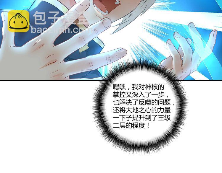 《吞噬领域》第100话 共度良宵 第20页