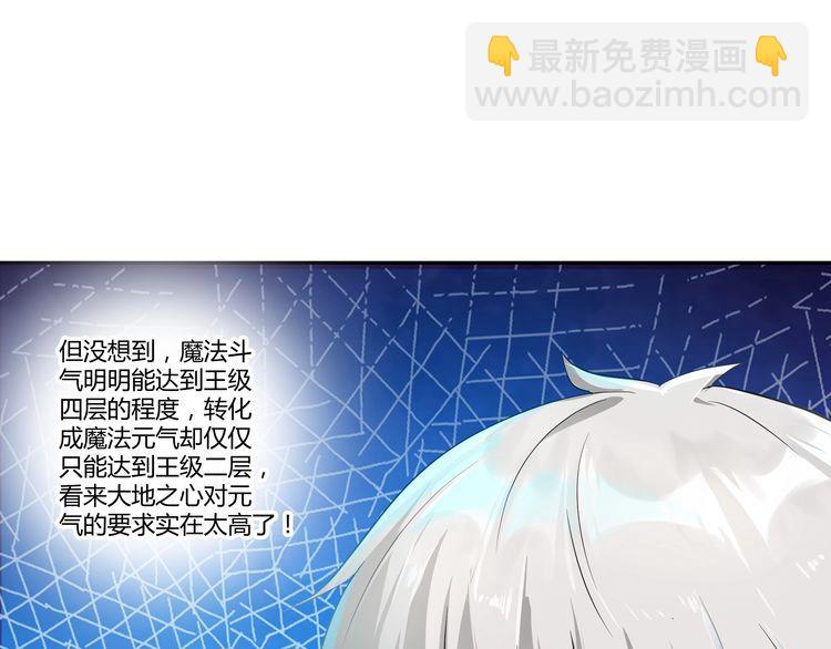 《吞噬领域》第100话 共度良宵 第21页