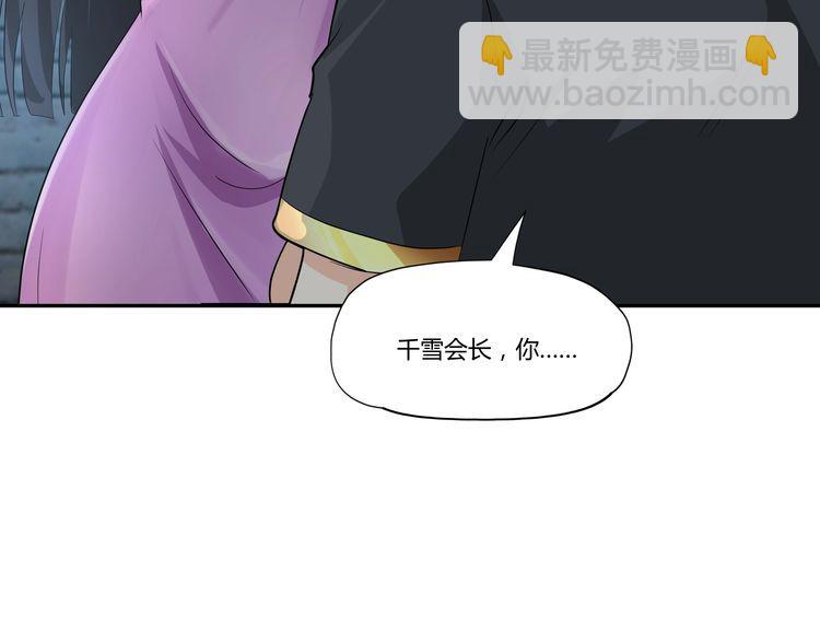 《吞噬领域》第100话 共度良宵 第29页