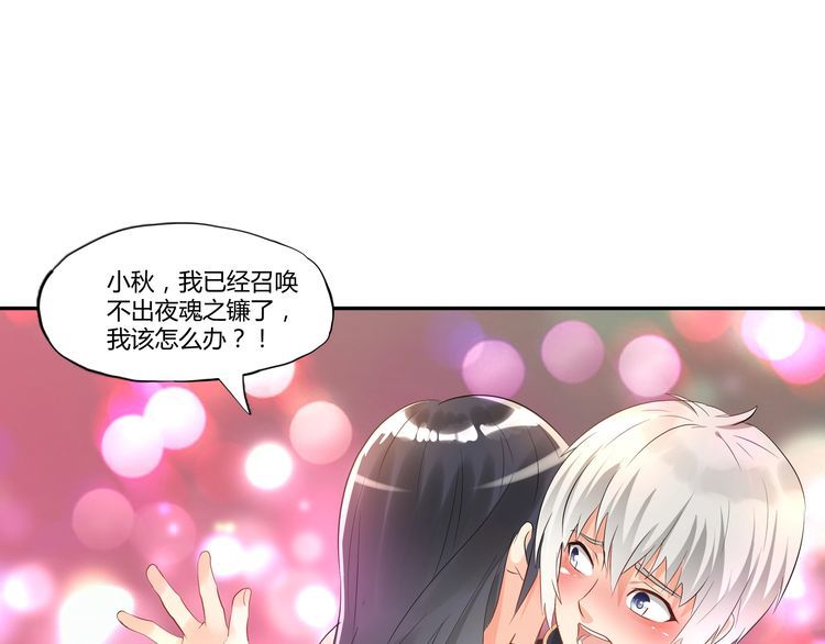 《吞噬领域》第100话 共度良宵 第30页