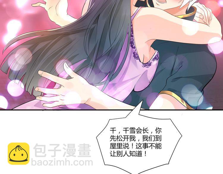 《吞噬领域》第100话 共度良宵 第31页