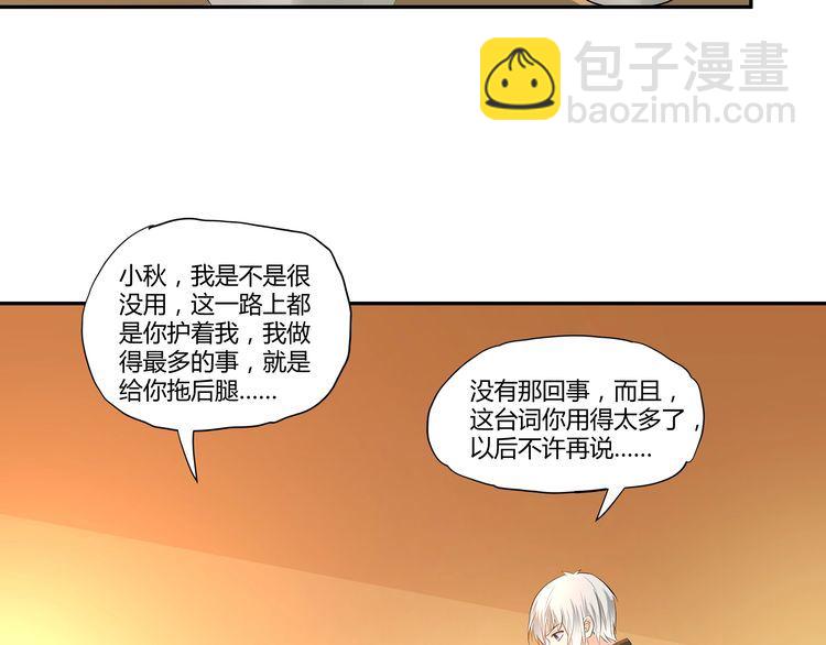 《吞噬领域》第100话 共度良宵 第33页