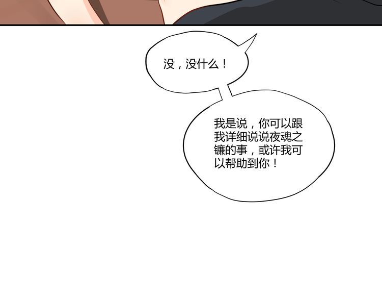 《吞噬领域》第100话 共度良宵 第37页
