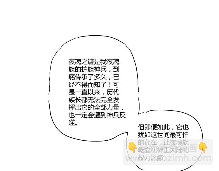 《吞噬领域》第100话 共度良宵 第39页