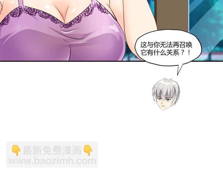 《吞噬领域》第100话 共度良宵 第41页