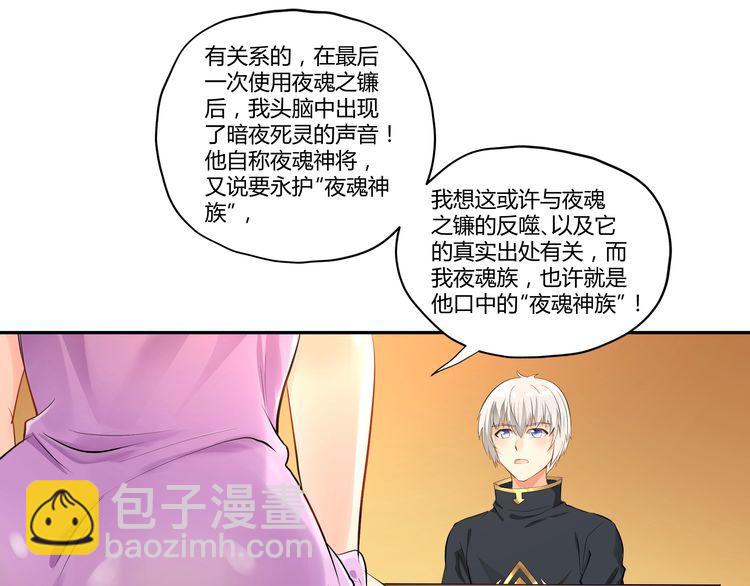 《吞噬领域》第100话 共度良宵 第42页