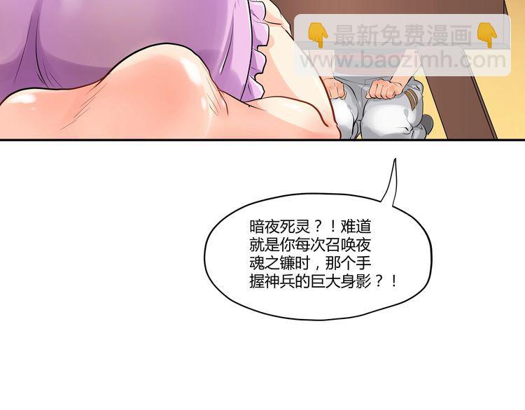 《吞噬领域》第100话 共度良宵 第43页