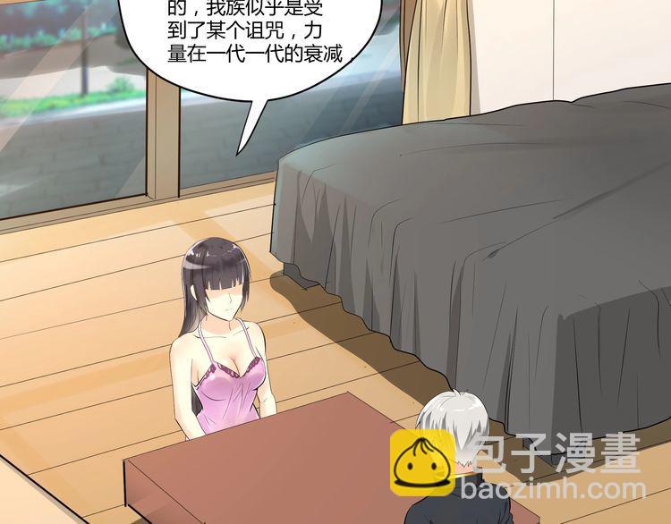 《吞噬领域》第100话 共度良宵 第45页