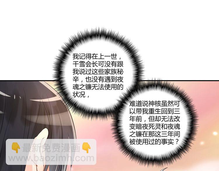 《吞噬领域》第100话 共度良宵 第47页