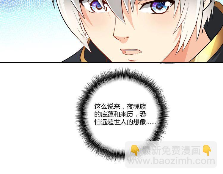 《吞噬领域》第100话 共度良宵 第50页