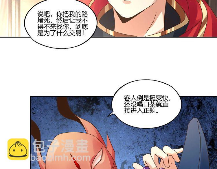 《吞噬领域》第104话 座上贵宾！ 第19页