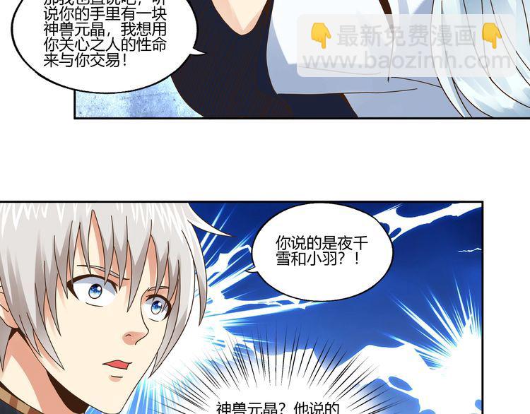《吞噬领域》第104话 座上贵宾！ 第21页