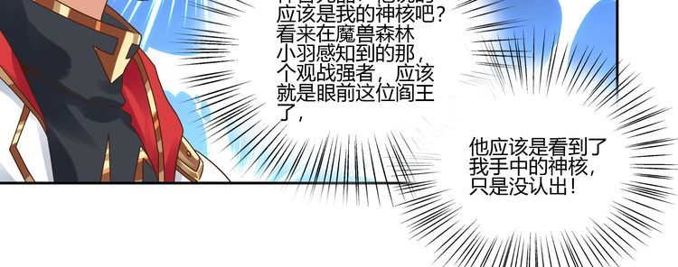 《吞噬领域》第104话 座上贵宾！ 第22页