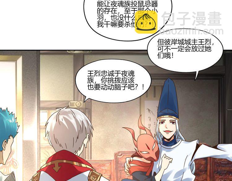 《吞噬领域》第104话 座上贵宾！ 第24页