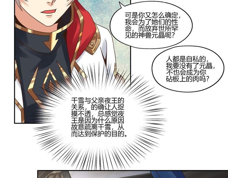《吞噬领域》第104话 座上贵宾！ 第26页