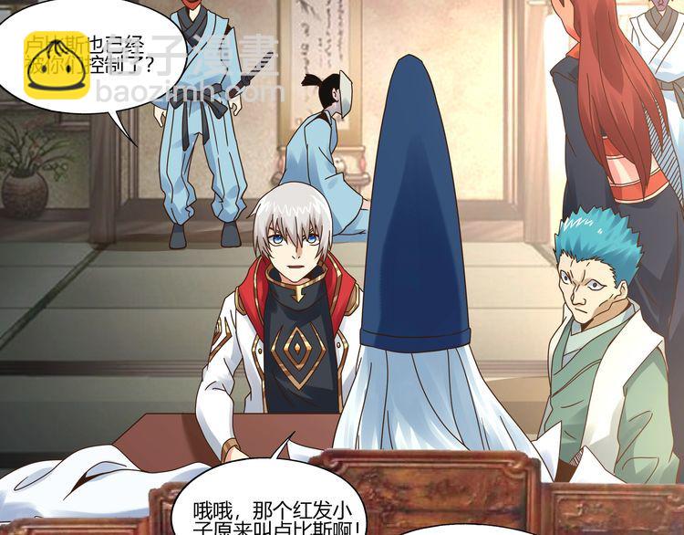 《吞噬领域》第104话 座上贵宾！ 第29页
