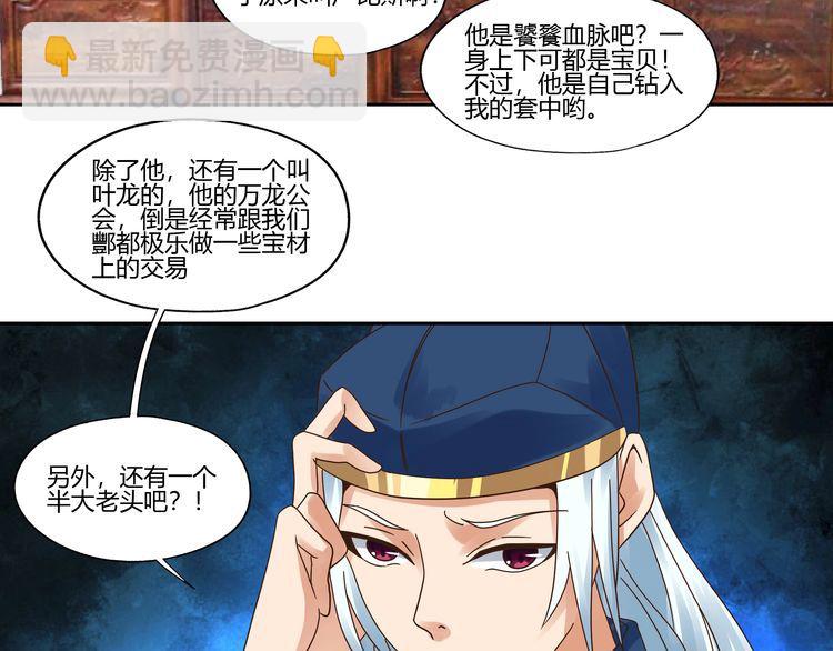 《吞噬领域》第104话 座上贵宾！ 第30页