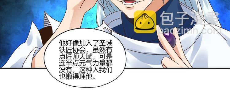 《吞噬领域》第104话 座上贵宾！ 第31页