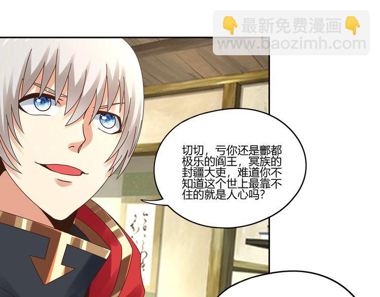 《吞噬领域》第104话 座上贵宾！ 第32页