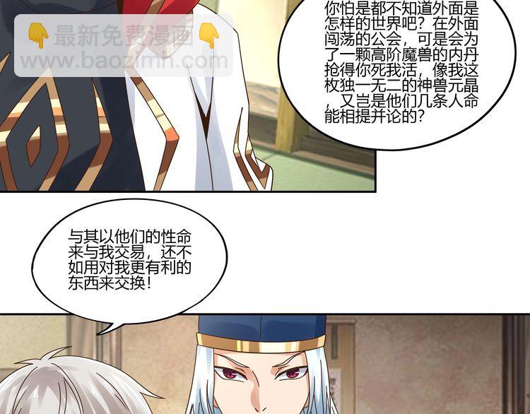 《吞噬领域》第104话 座上贵宾！ 第33页