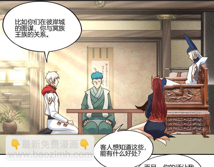 《吞噬领域》第104话 座上贵宾！ 第35页