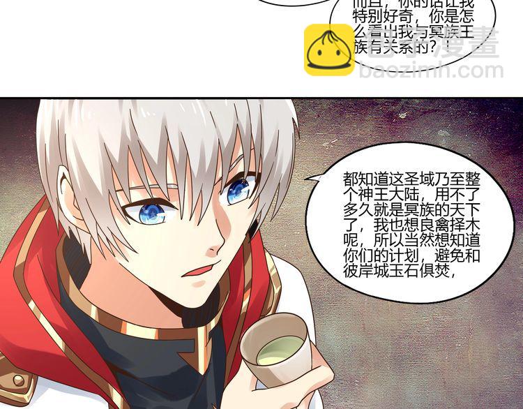 《吞噬领域》第104话 座上贵宾！ 第36页
