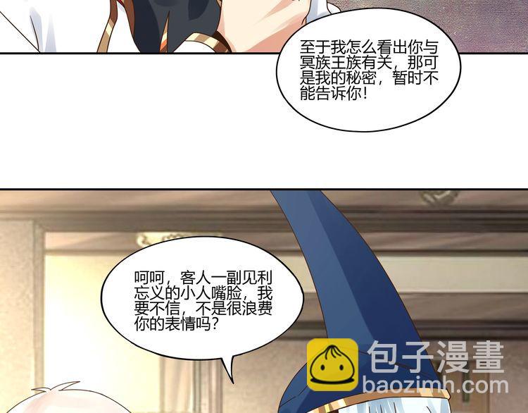 《吞噬领域》第104话 座上贵宾！ 第37页