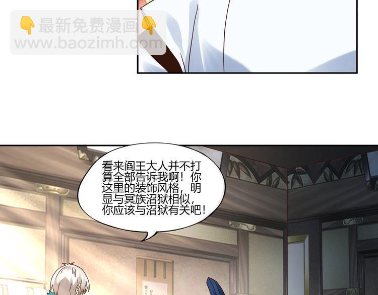 《吞噬领域》第104话 座上贵宾！ 第42页