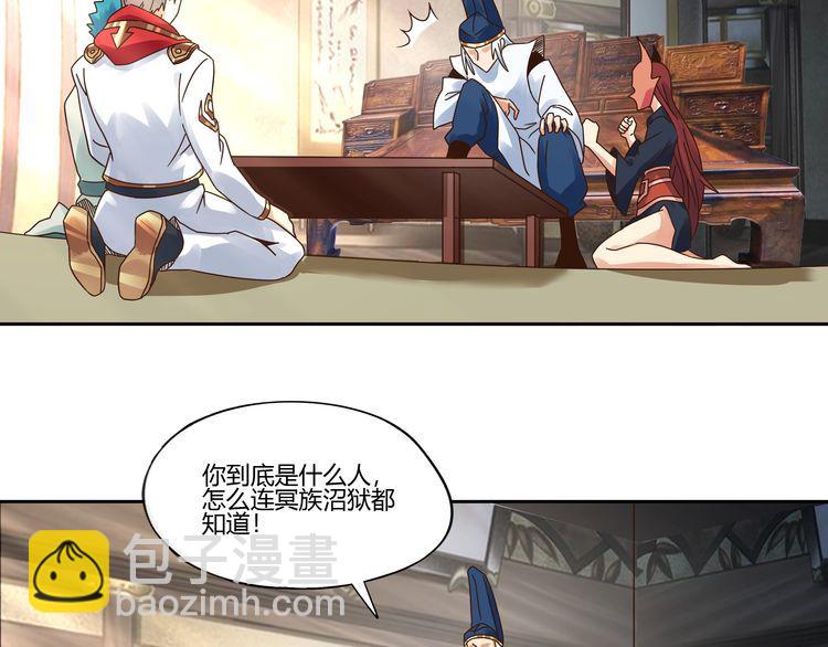 《吞噬领域》第104话 座上贵宾！ 第43页