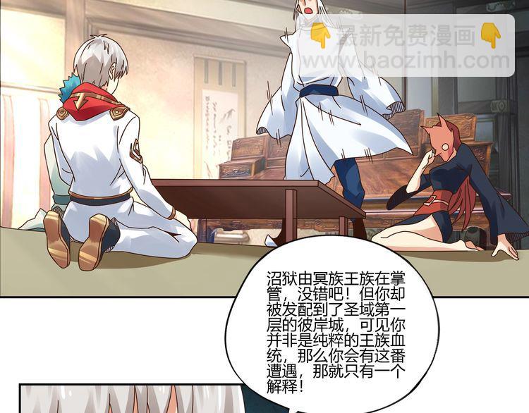 《吞噬领域》第104话 座上贵宾！ 第44页