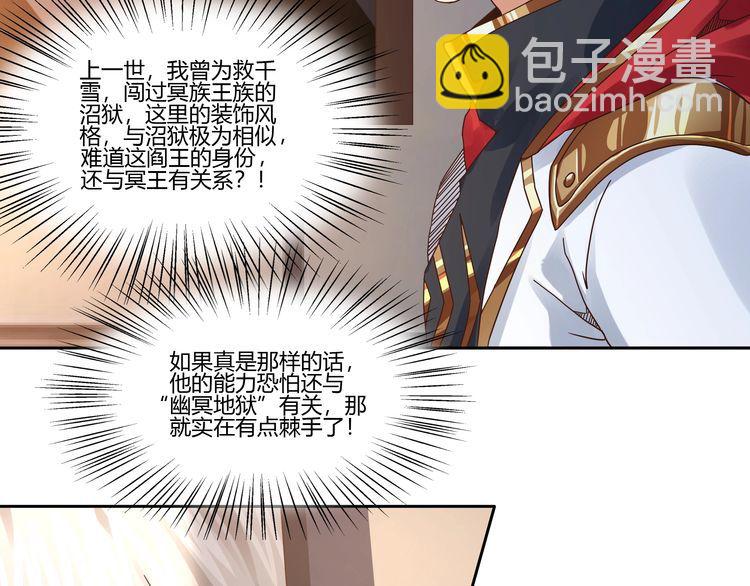 《吞噬领域》第104话 座上贵宾！ 第9页