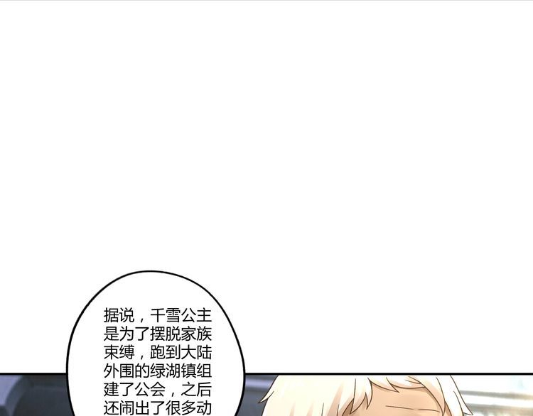 《吞噬领域》第107话 看姐揍不揍你就完了 第13页