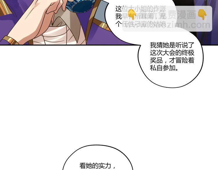 《吞噬领域》第107话 看姐揍不揍你就完了 第15页