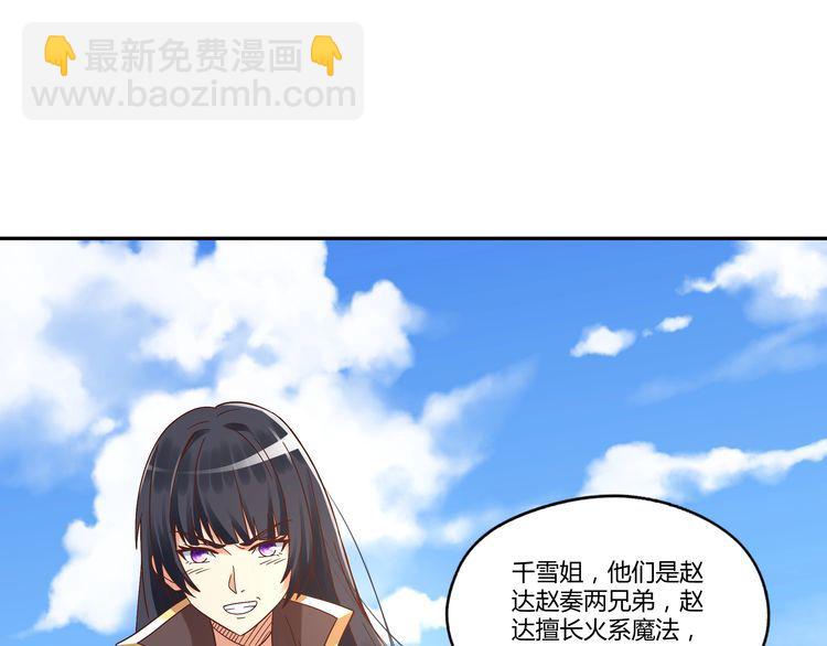 《吞噬领域》第107话 看姐揍不揍你就完了 第32页