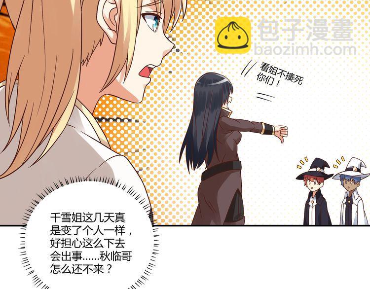 《吞噬领域》第107话 看姐揍不揍你就完了 第36页