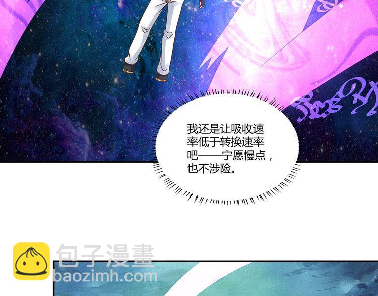 《吞噬领域》第106话 命运共同体 第10页