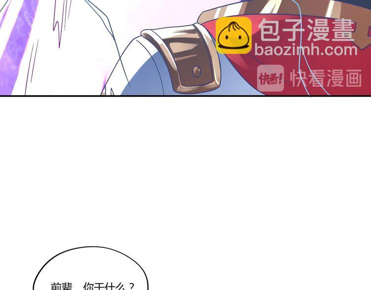 《吞噬领域》第106话 命运共同体 第24页