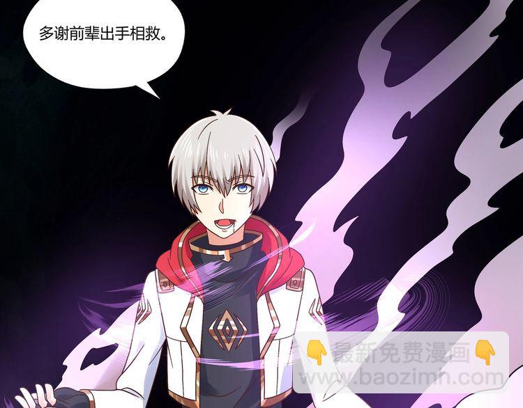 《吞噬领域》第106话 命运共同体 第50页