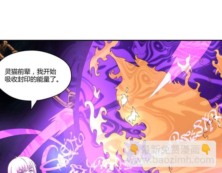 《吞噬领域》第106话 命运共同体 第5页