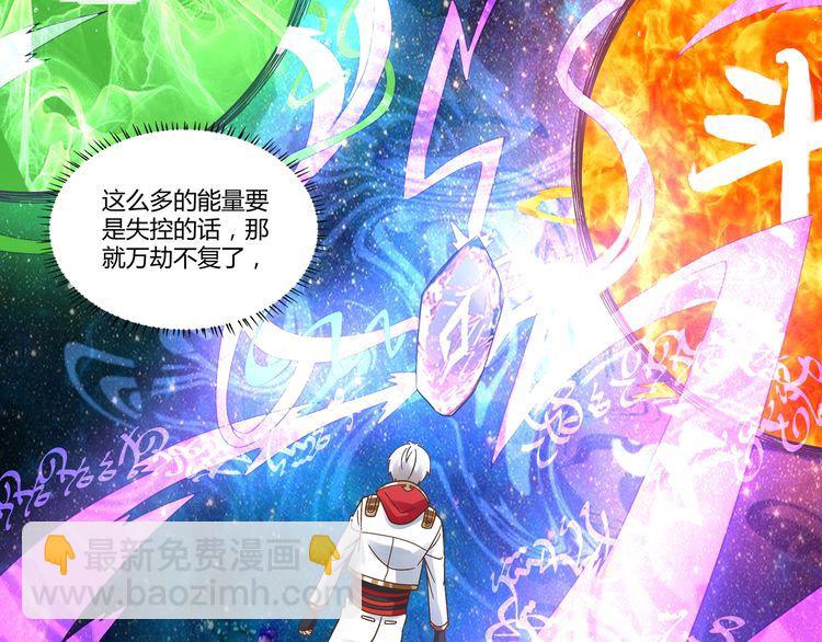 《吞噬领域》第106话 命运共同体 第9页