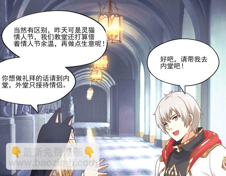 《吞噬领域》第105话 九魇灵猫 第16页
