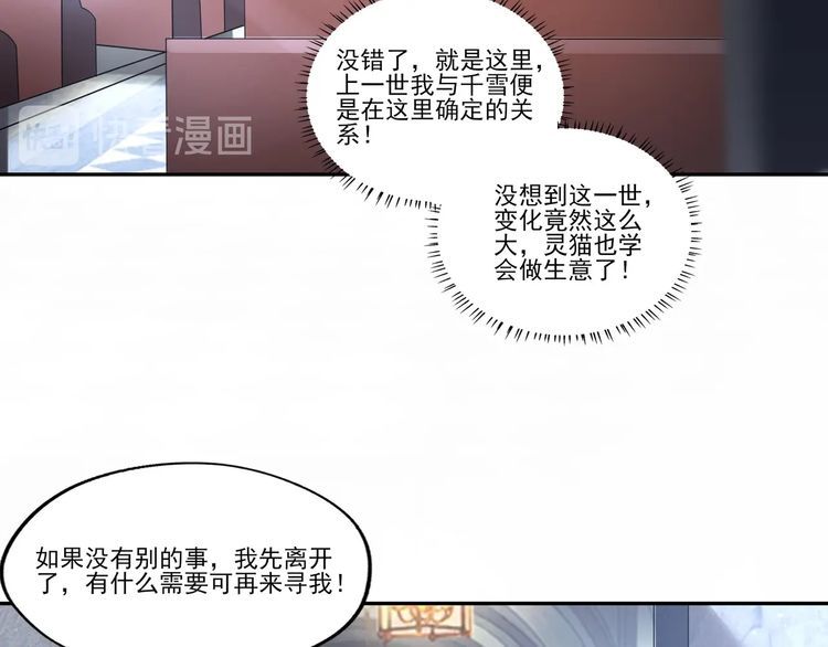 《吞噬领域》第105话 九魇灵猫 第23页