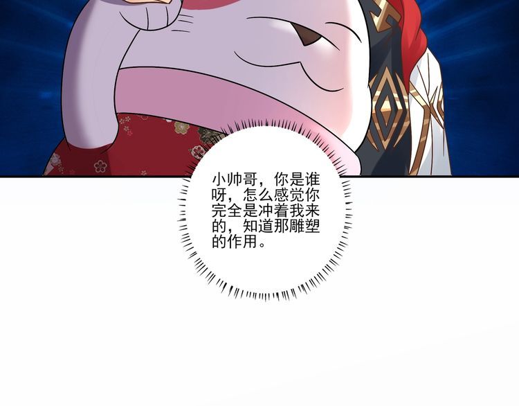 《吞噬领域》第105话 九魇灵猫 第28页