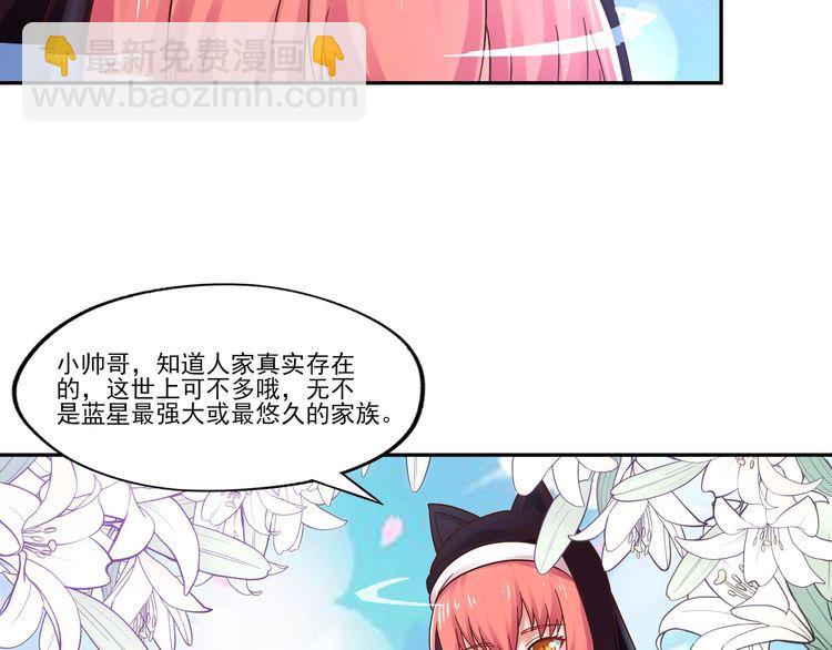 《吞噬领域》第105话 九魇灵猫 第34页