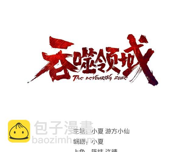 《吞噬领域》第105话 九魇灵猫 第3页