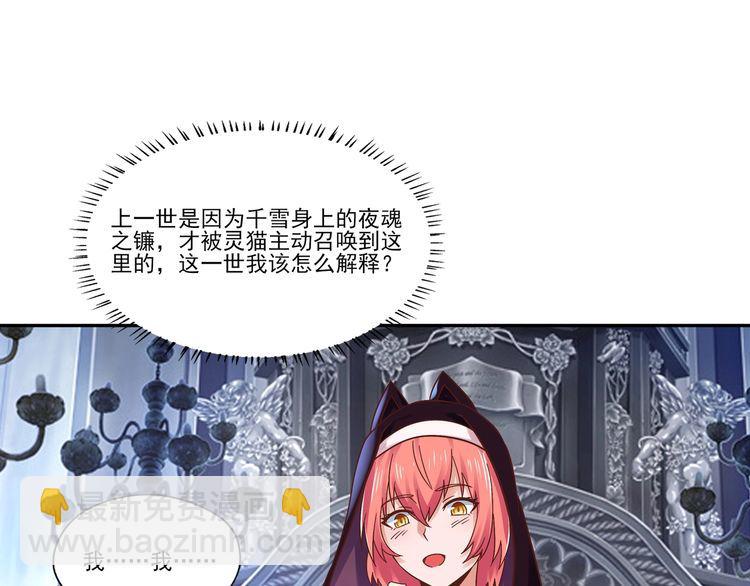 《吞噬领域》第105话 九魇灵猫 第44页