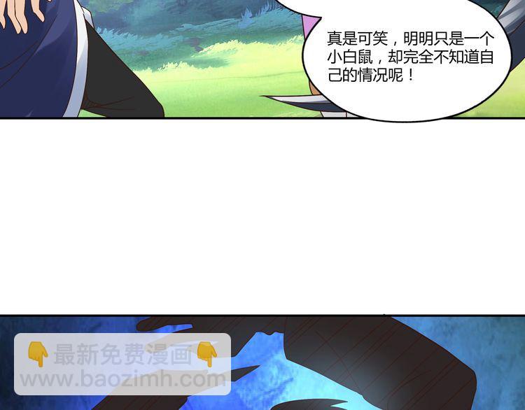 《吞噬领域》第110话 半兽人的血统 第25页