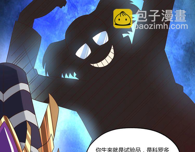 《吞噬领域》第110话 半兽人的血统 第26页