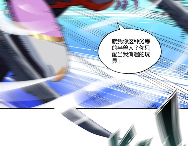 《吞噬领域》第110话 半兽人的血统 第8页