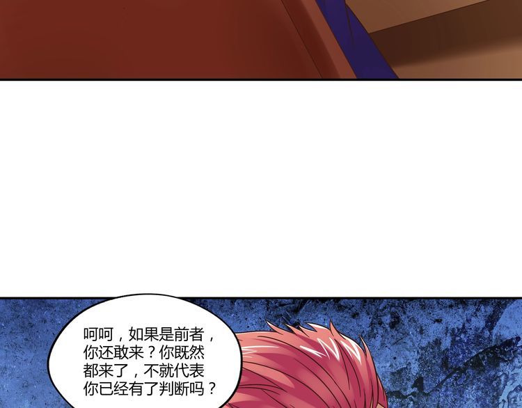 《吞噬领域》第109话 嚎哭深渊 第28页